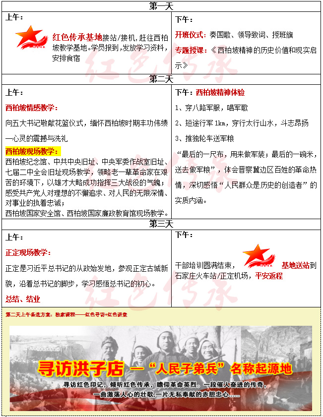 西柏坡精神3天培訓方案