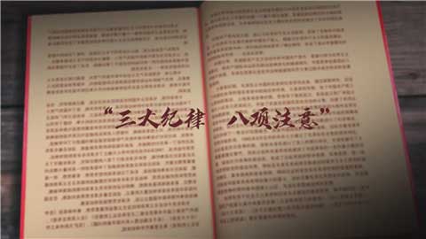 八項注意