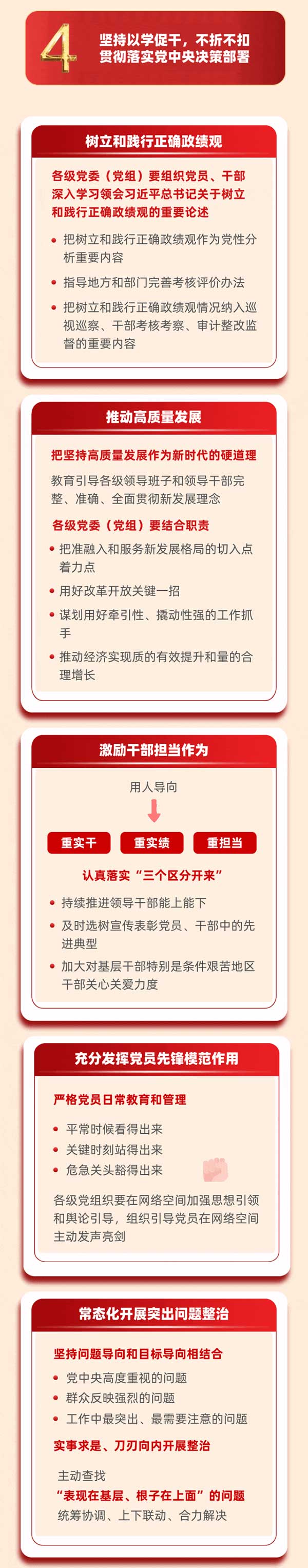 不折不扣貫徹落實(shí)黨中央決策部署