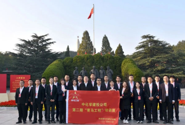 中國化學(xué)建投公司第二期